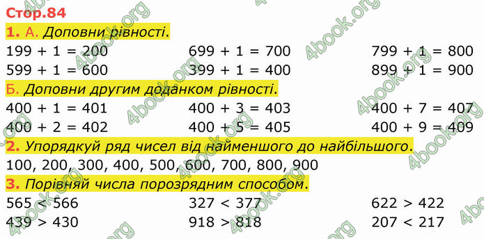 ГДЗ Математика 3 клас Логачевська (1, 2 частина)