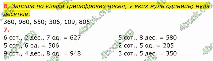 ГДЗ Математика 3 клас Логачевська (1, 2 частина)