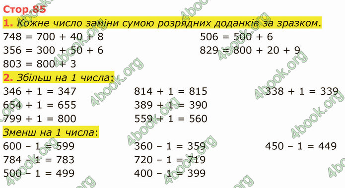 ГДЗ Математика 3 клас Логачевська (1, 2 частина)