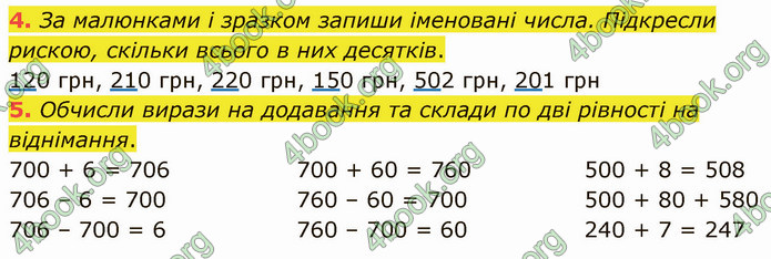 ГДЗ Математика 3 клас Логачевська (1, 2 частина)