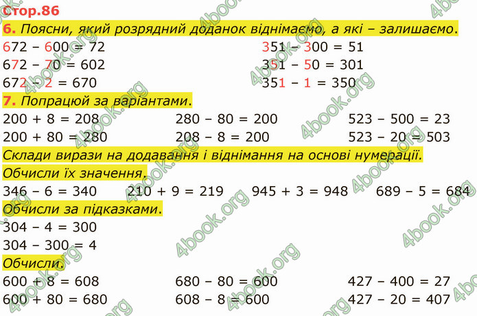 ГДЗ Математика 3 клас Логачевська (1, 2 частина)