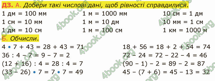 ГДЗ Математика 3 клас Логачевська (1, 2 частина)