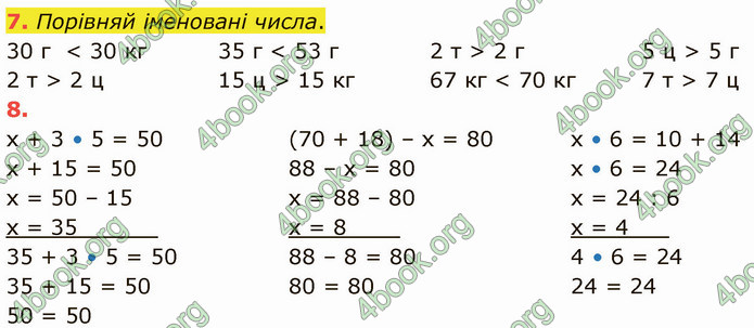 ГДЗ Математика 3 клас Логачевська (1, 2 частина)