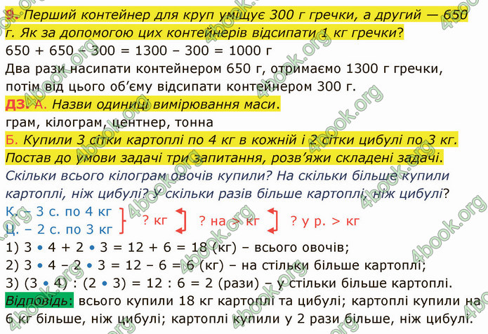 ГДЗ Математика 3 клас Логачевська (1, 2 частина)