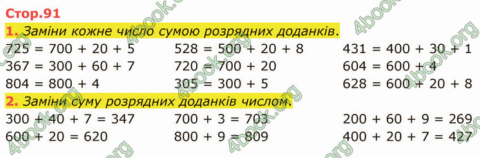 ГДЗ Математика 3 клас Логачевська (1, 2 частина)