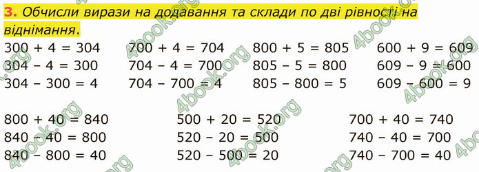 ГДЗ Математика 3 клас Логачевська (1, 2 частина)