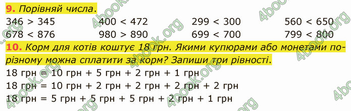 ГДЗ Математика 3 клас Логачевська (1, 2 частина)