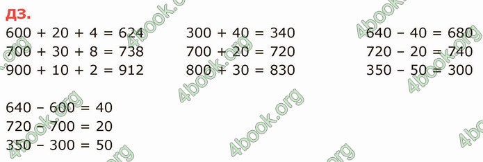 ГДЗ Математика 3 клас Логачевська (1, 2 частина)