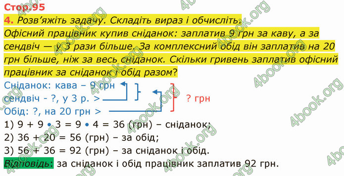 ГДЗ Математика 3 клас Логачевська (1, 2 частина)