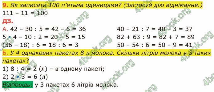 ГДЗ Математика 3 клас Логачевська (1, 2 частина)