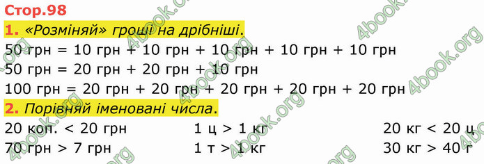 ГДЗ Математика 3 клас Логачевська (1, 2 частина)