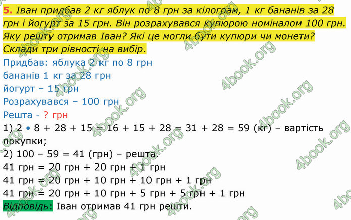 ГДЗ Математика 3 клас Логачевська (1, 2 частина)