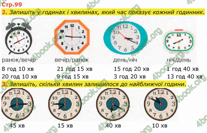 ГДЗ Математика 3 клас Логачевська (1, 2 частина)