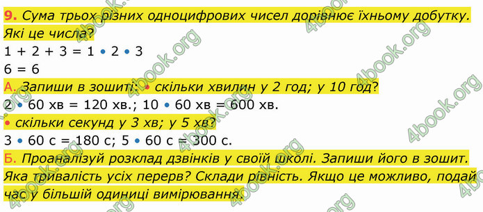 ГДЗ Математика 3 клас Логачевська (1, 2 частина)