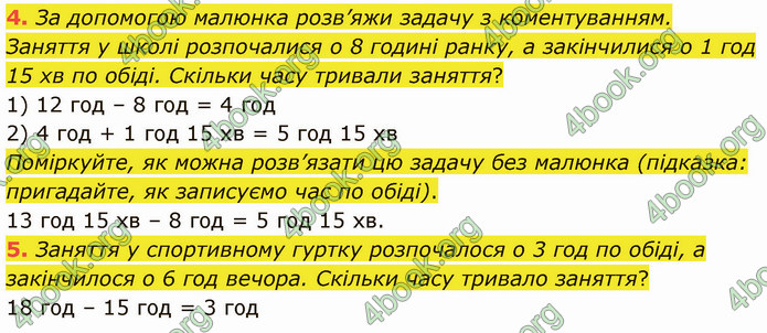 ГДЗ Математика 3 клас Логачевська (1, 2 частина)