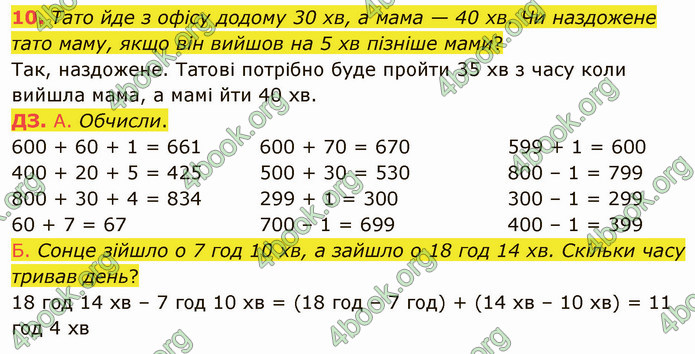 ГДЗ Математика 3 клас Логачевська (1, 2 частина)