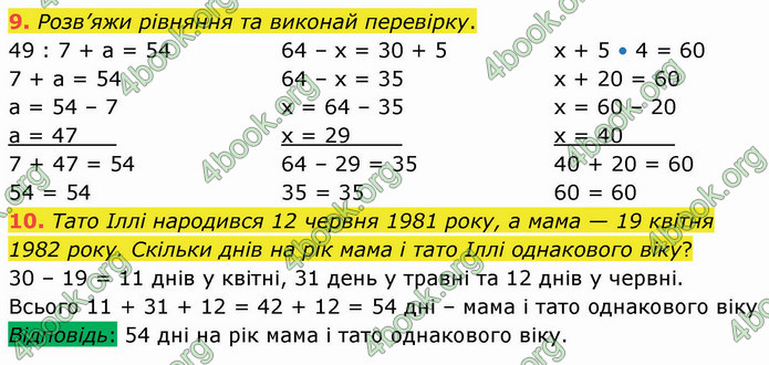 ГДЗ Математика 3 клас Логачевська (1, 2 частина)