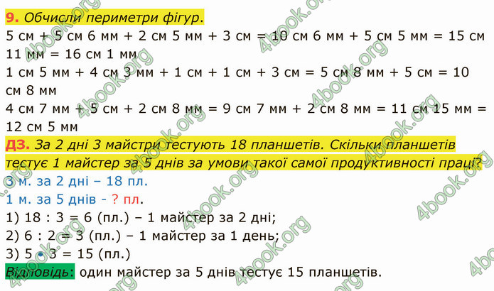 ГДЗ Математика 3 клас Логачевська (1, 2 частина)