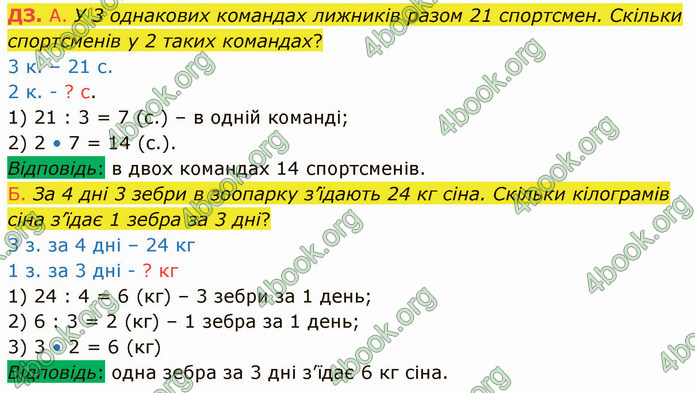 ГДЗ Математика 3 клас Логачевська (1, 2 частина)