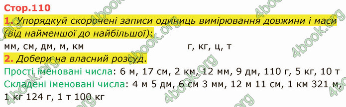 ГДЗ Математика 3 клас Логачевська (1, 2 частина)