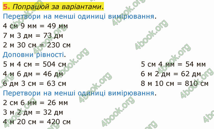 ГДЗ Математика 3 клас Логачевська (1, 2 частина)