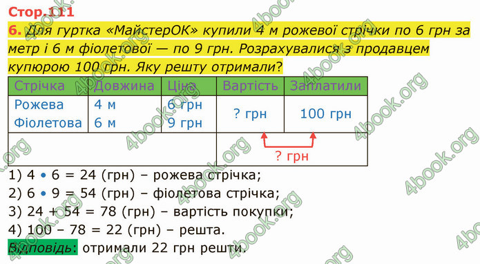 ГДЗ Математика 3 клас Логачевська (1, 2 частина)