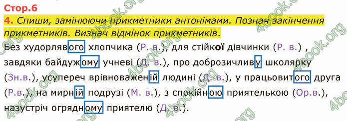 ГДЗ Зошит Українська мова 4 клас Большакова