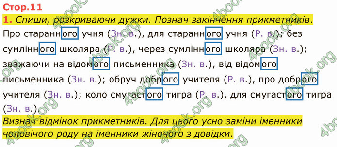 ГДЗ Зошит Українська мова 4 клас Большакова