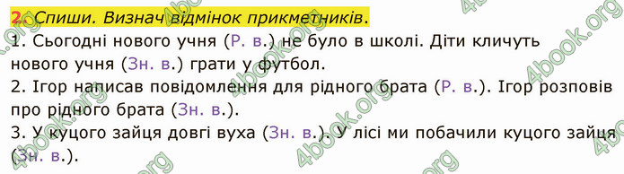 ГДЗ Зошит Українська мова 4 клас Большакова