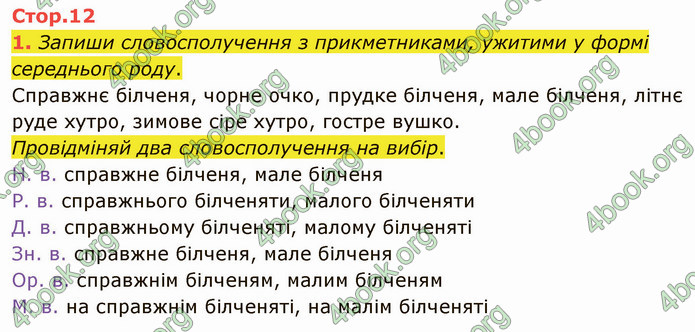 ГДЗ Зошит Українська мова 4 клас Большакова