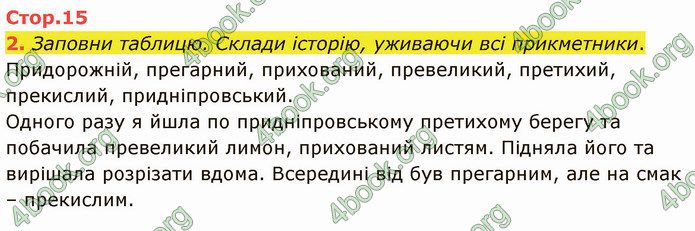 ГДЗ Зошит Українська мова 4 клас Большакова