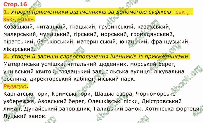 ГДЗ Зошит Українська мова 4 клас Большакова