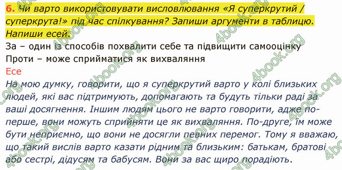 ГДЗ Зошит Українська мова 4 клас Большакова