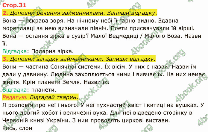 ГДЗ Зошит Українська мова 4 клас Большакова