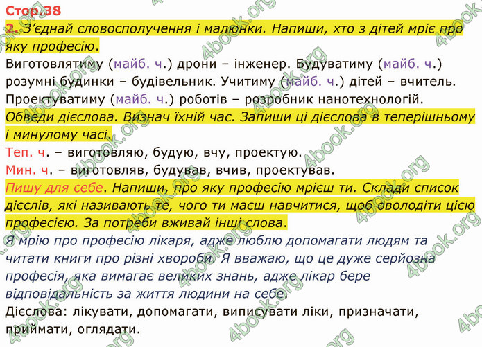 ГДЗ Зошит Українська мова 4 клас Большакова