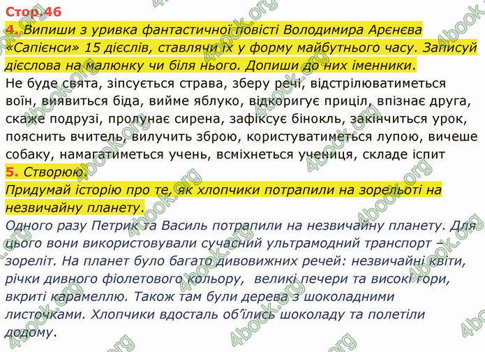 ГДЗ Зошит Українська мова 4 клас Большакова