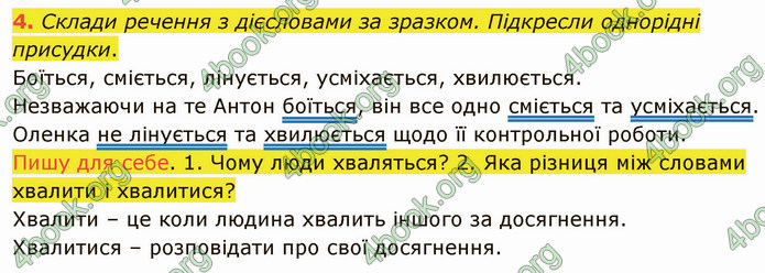 ГДЗ Зошит Українська мова 4 клас Большакова