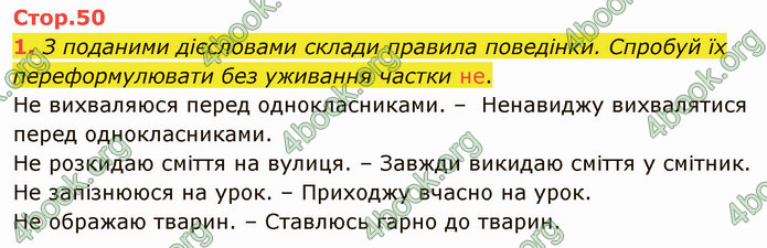 ГДЗ Зошит Українська мова 4 клас Большакова