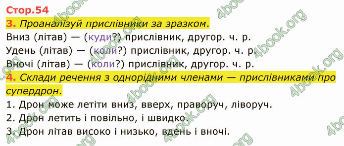 ГДЗ Зошит Українська мова 4 клас Большакова