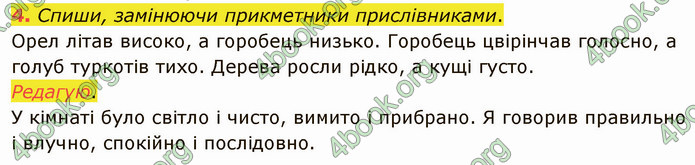 ГДЗ Зошит Українська мова 4 клас Большакова