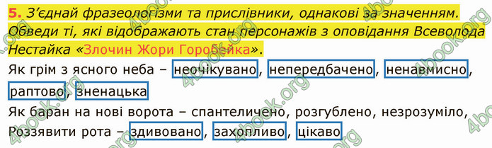 ГДЗ Зошит Українська мова 4 клас Большакова