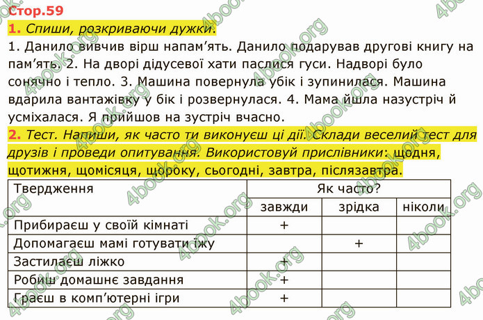 ГДЗ Зошит Українська мова 4 клас Большакова