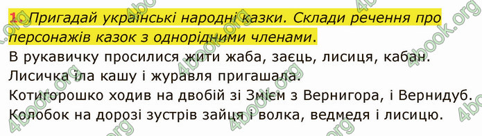 ГДЗ Зошит Українська мова 4 клас Большакова