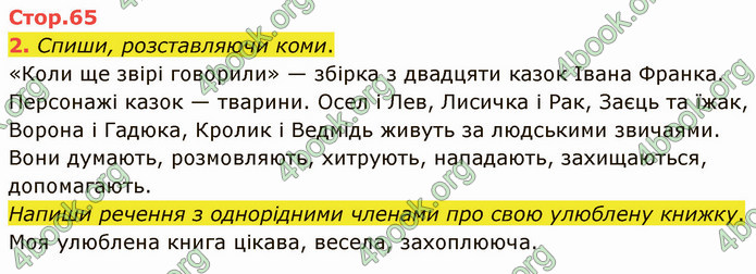 ГДЗ Зошит Українська мова 4 клас Большакова