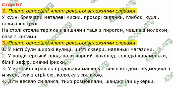 ГДЗ Зошит Українська мова 4 клас Большакова