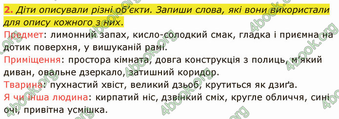 ГДЗ Зошит Українська мова 4 клас Большакова