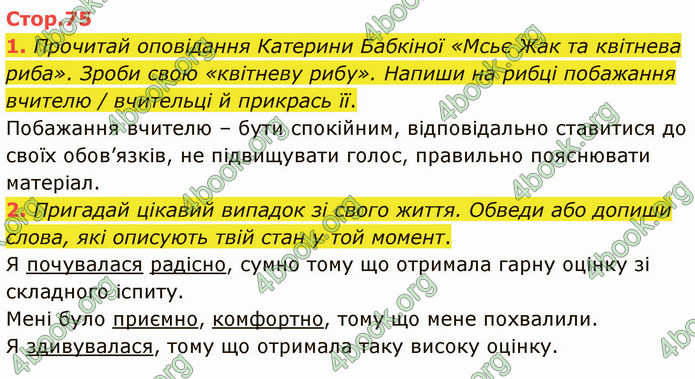 ГДЗ Зошит Українська мова 4 клас Большакова