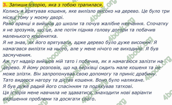 ГДЗ Зошит Українська мова 4 клас Большакова