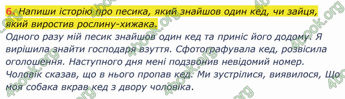 ГДЗ Зошит Українська мова 4 клас Большакова