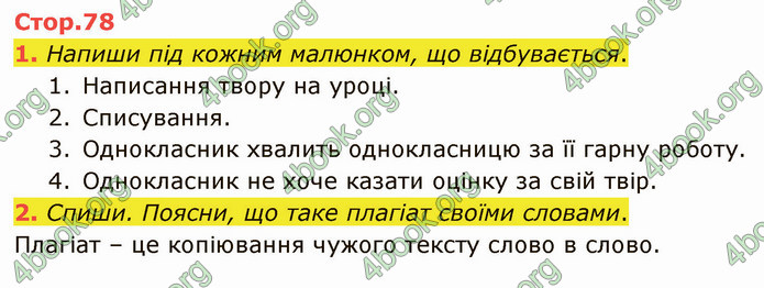 ГДЗ Зошит Українська мова 4 клас Большакова